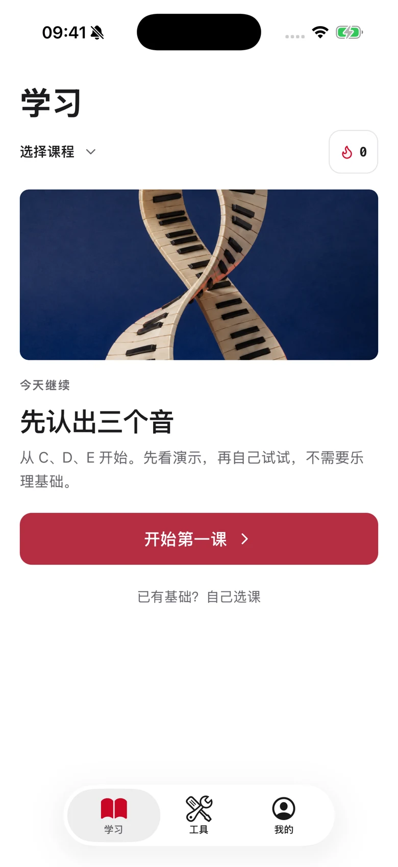 新版 HarmoPath iPhone 学习首页：音乐课程封面、第一课入口和原生底部导航