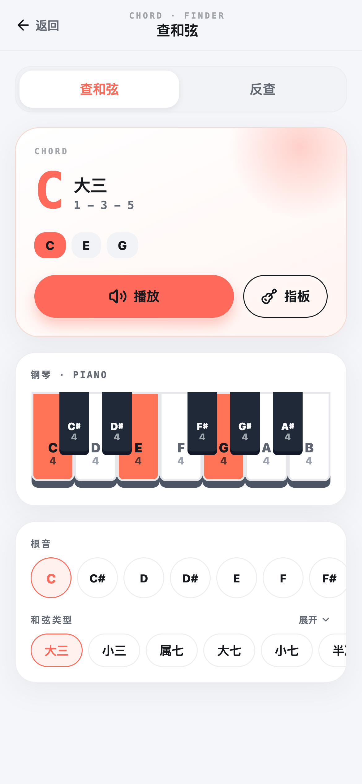 HarmoPath 和弦查找：和弦构成音、音程公式与钢琴键盘