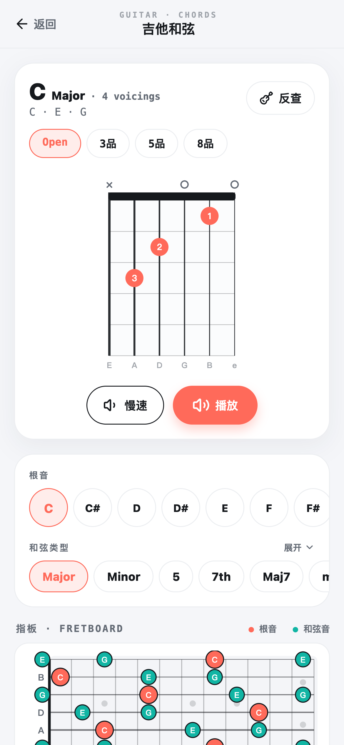 HarmoPath 吉他和弦工具：多把位和弦图、指法与播放